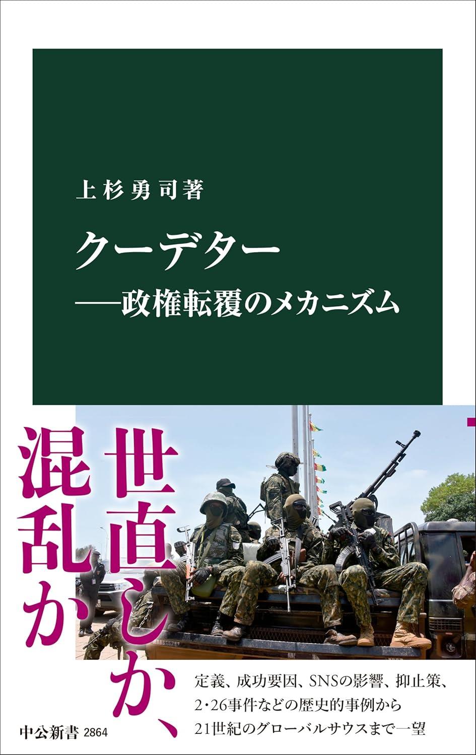 クーデター