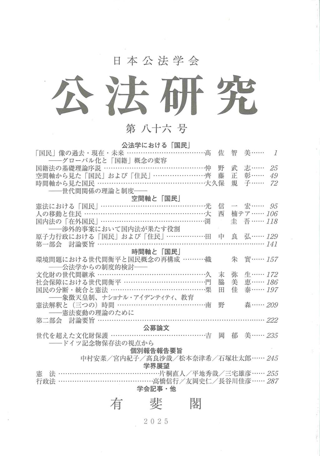 公法研究 第86号 2025年10月号