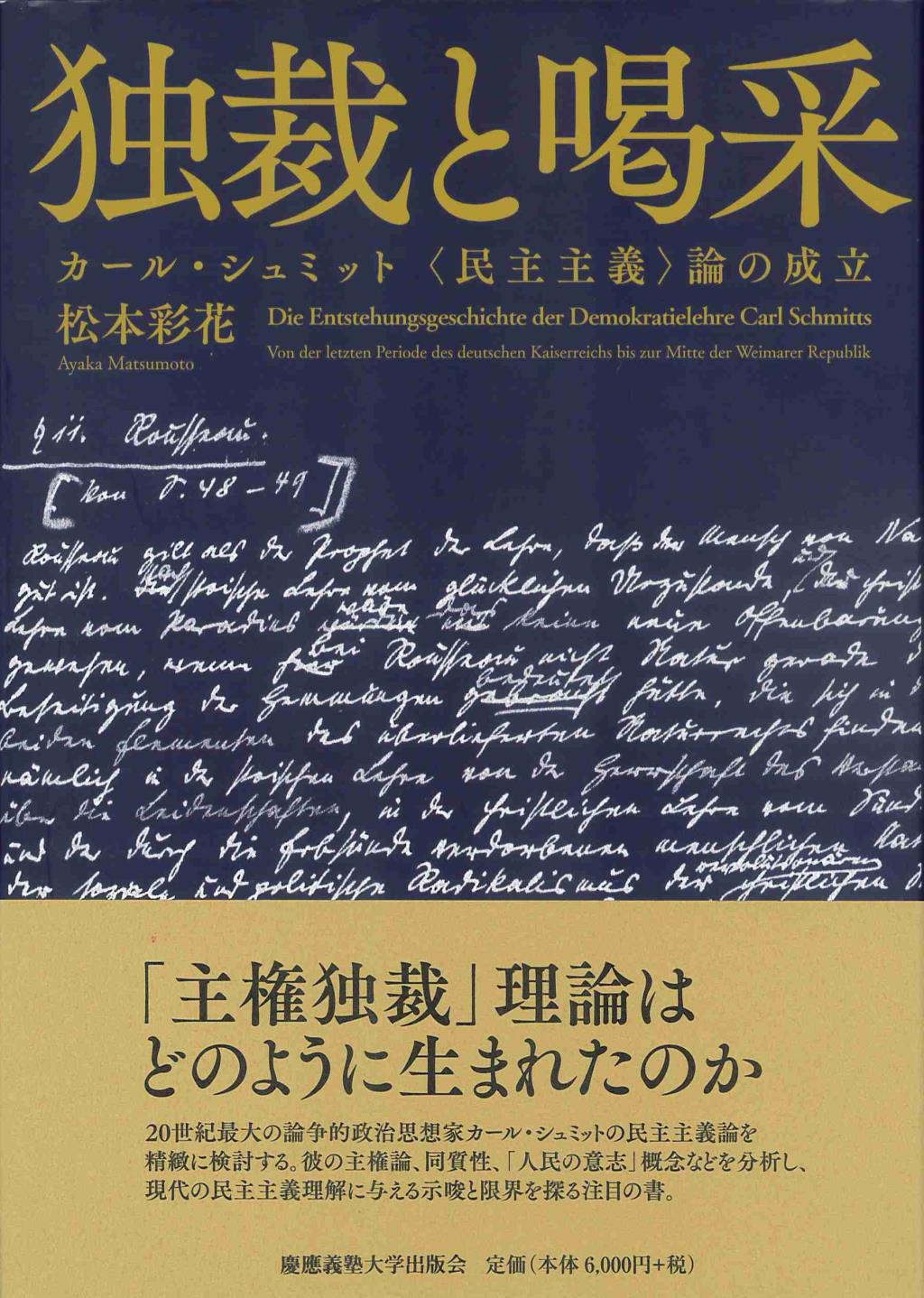 独裁と喝采