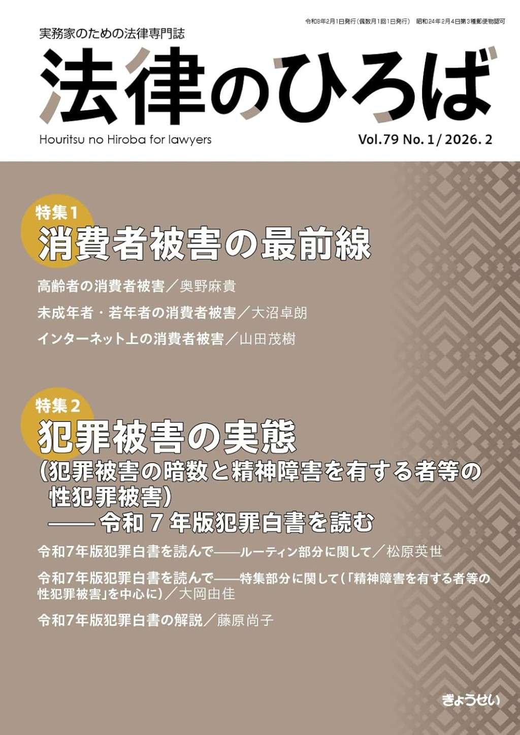 法律のひろば 2026年2月号 第79巻第1号