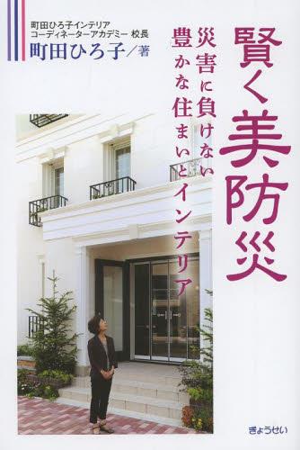 賢く美防災