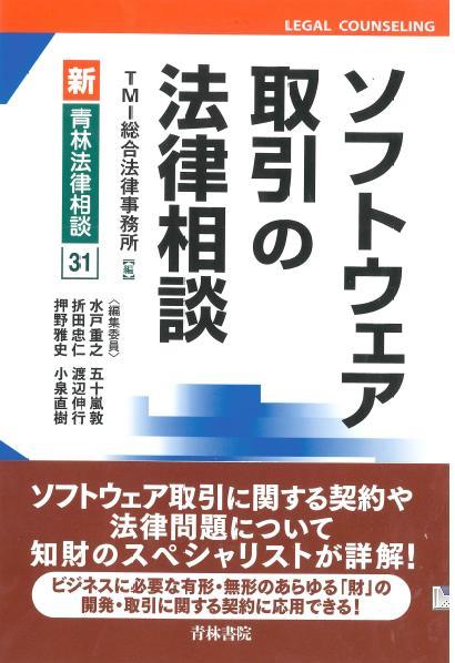 ソフトウェア取引の法律相談