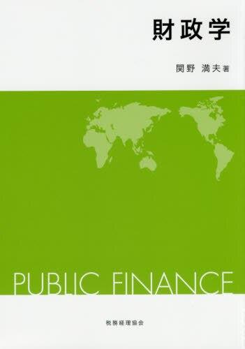 財政学