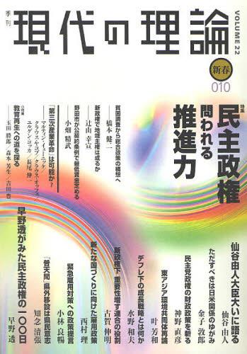 季刊 現代の理論 10新春［Vol.22］