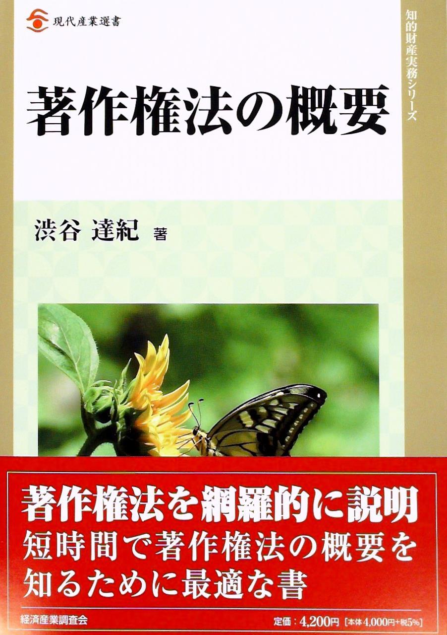 著作権法の概要