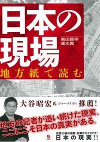日本の現場