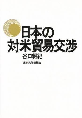日本の対米貿易交渉