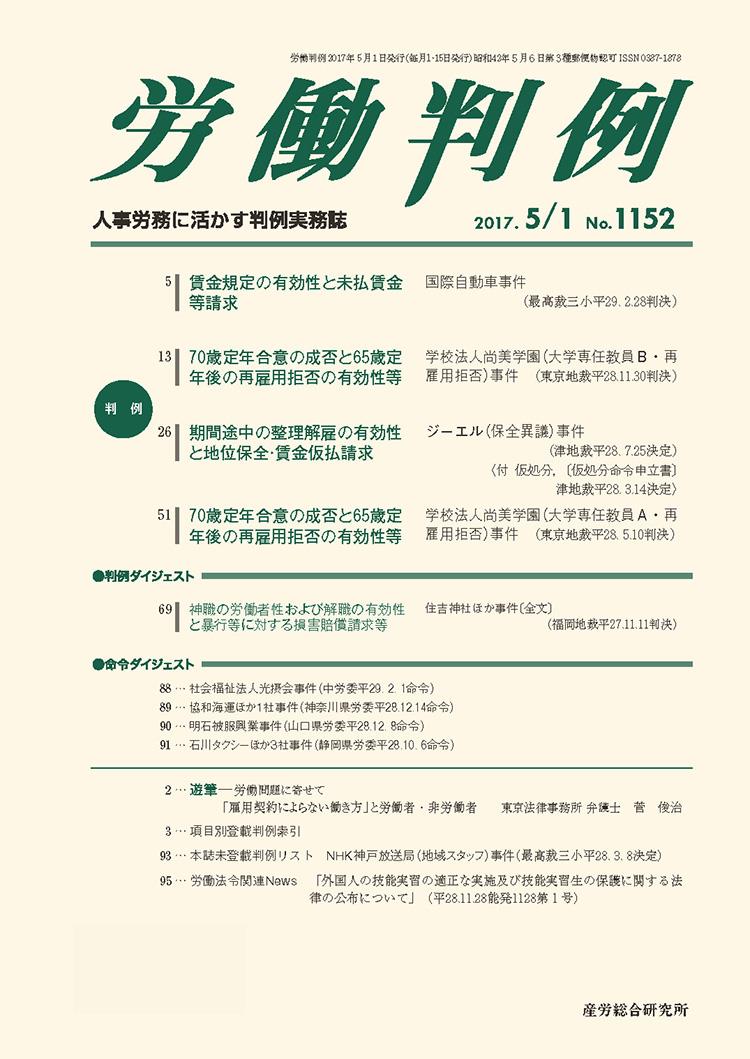 労働判例 2017年5/1号 通巻1152号