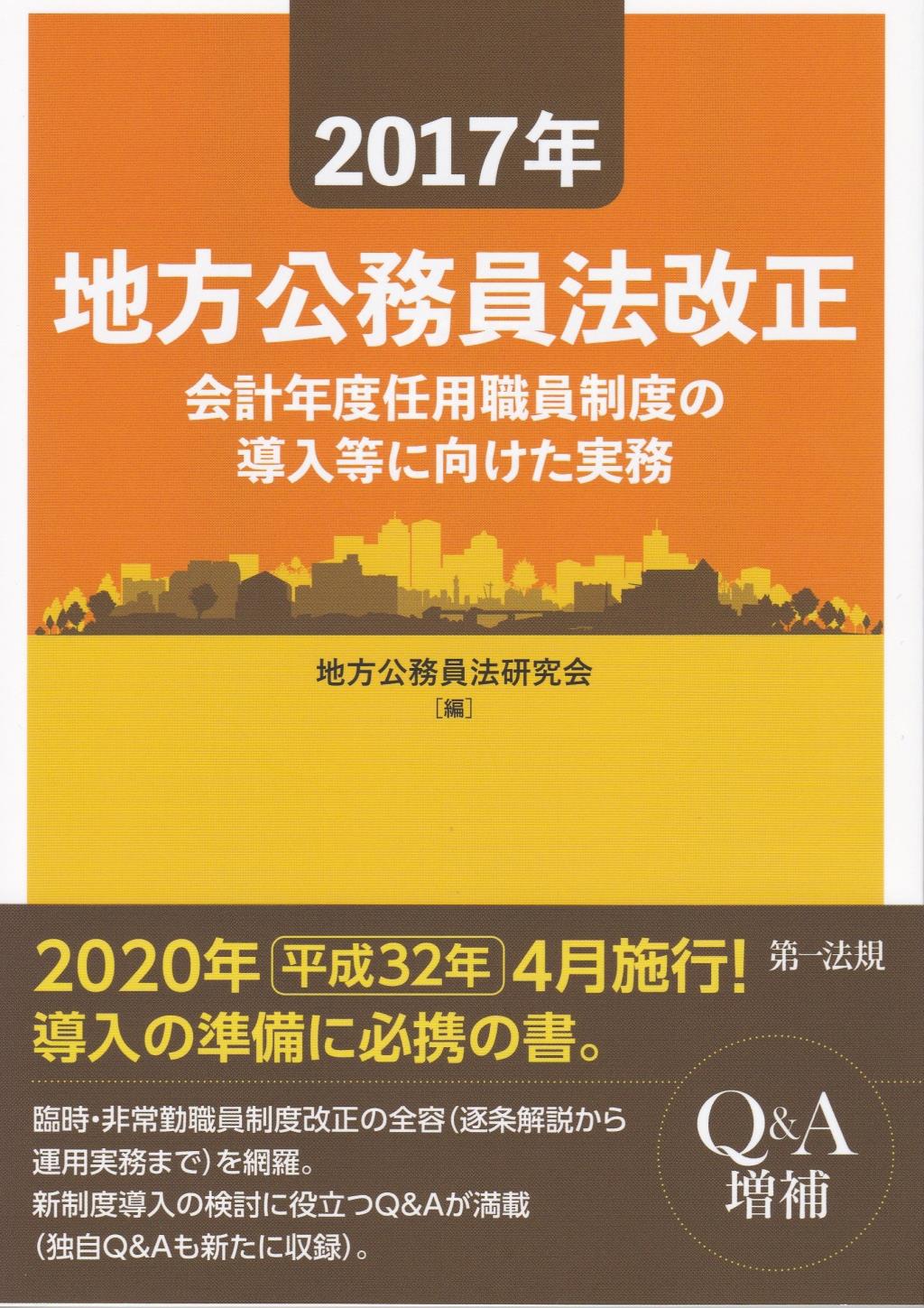 2017年地方公務員法改正