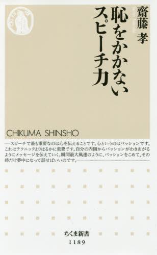 恥をかかないスピーチ力