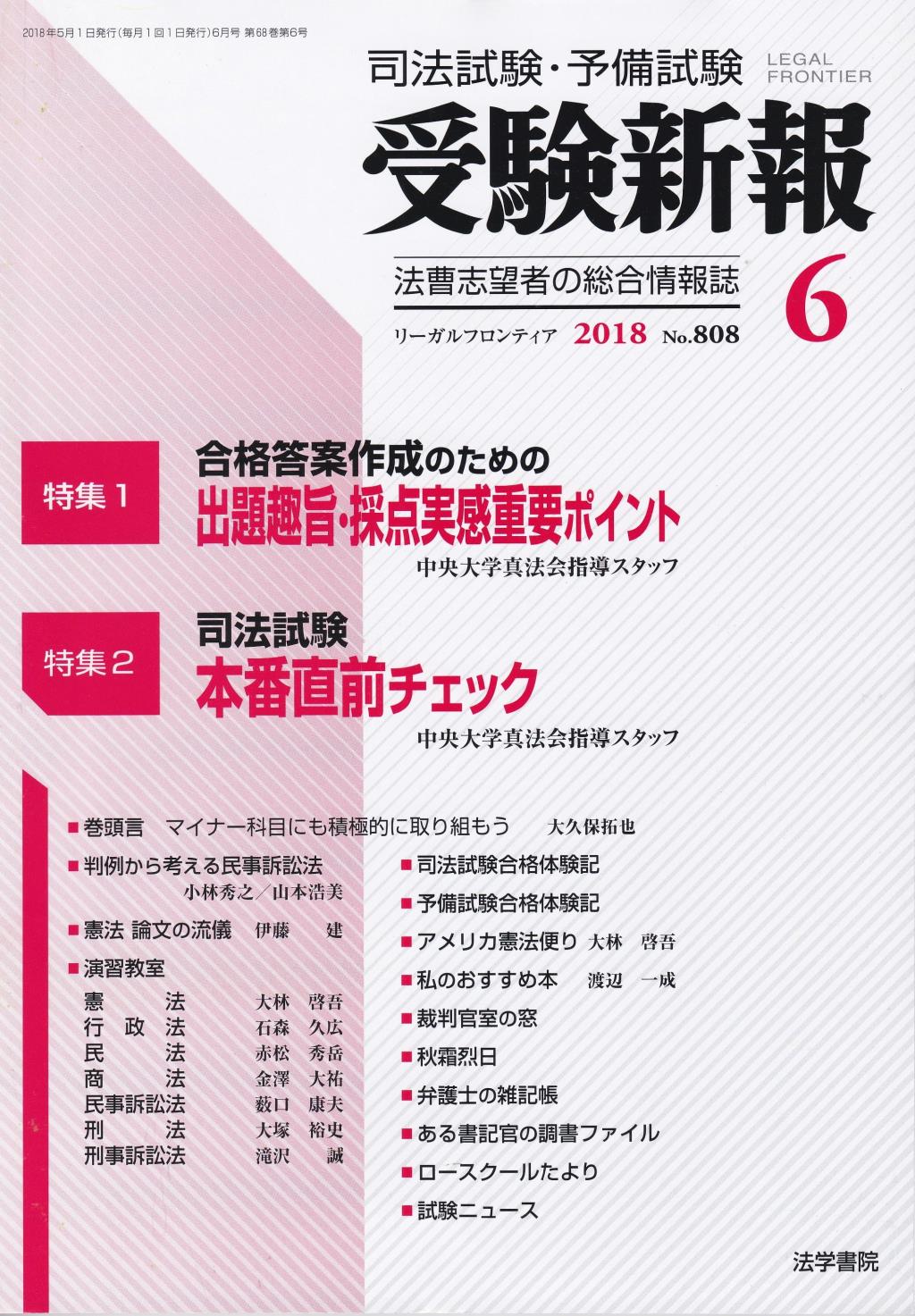受験新報 2018.6 No.808