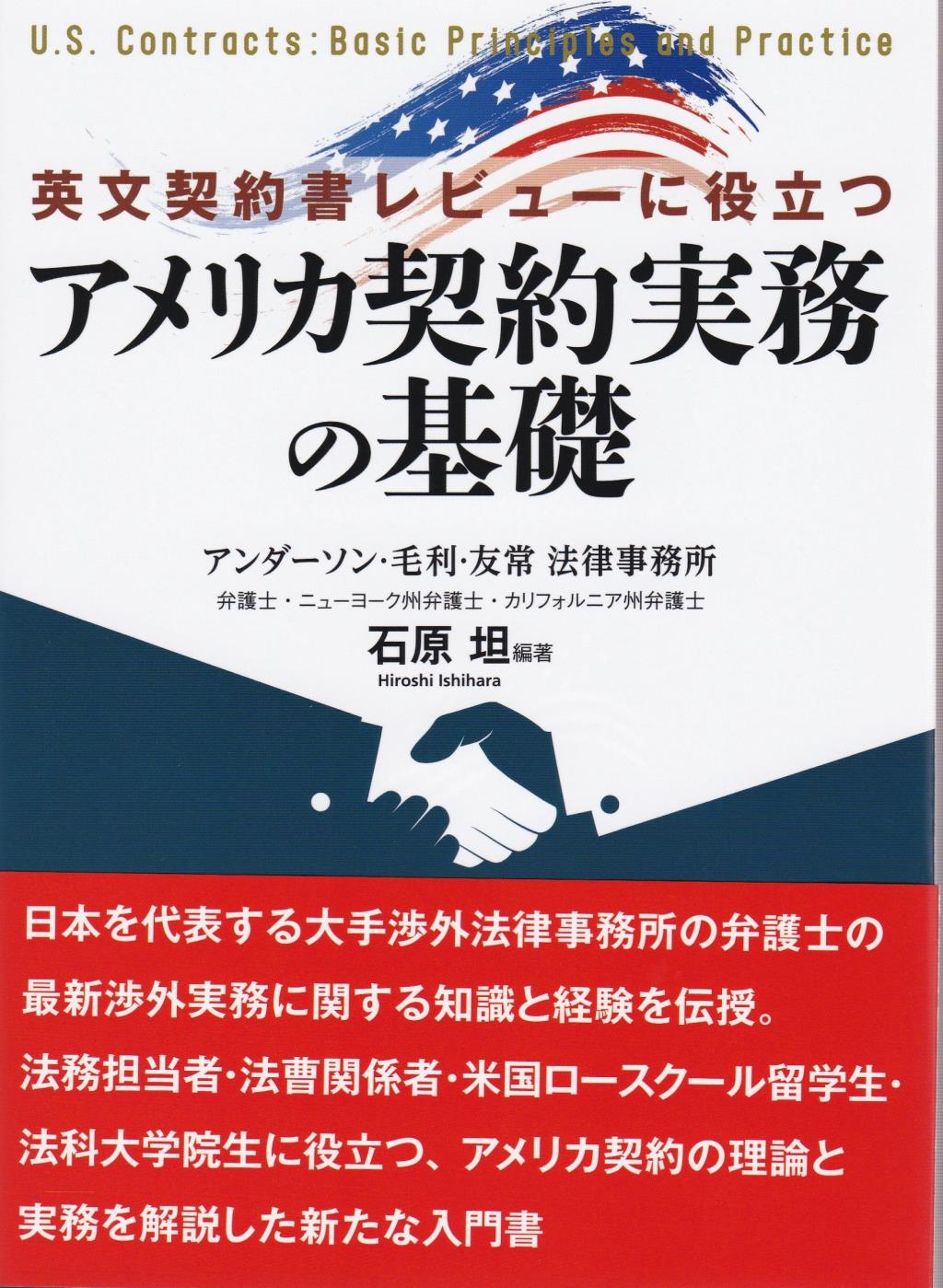 英文契約書レビューに役立つ アメリカ契約実務の基礎