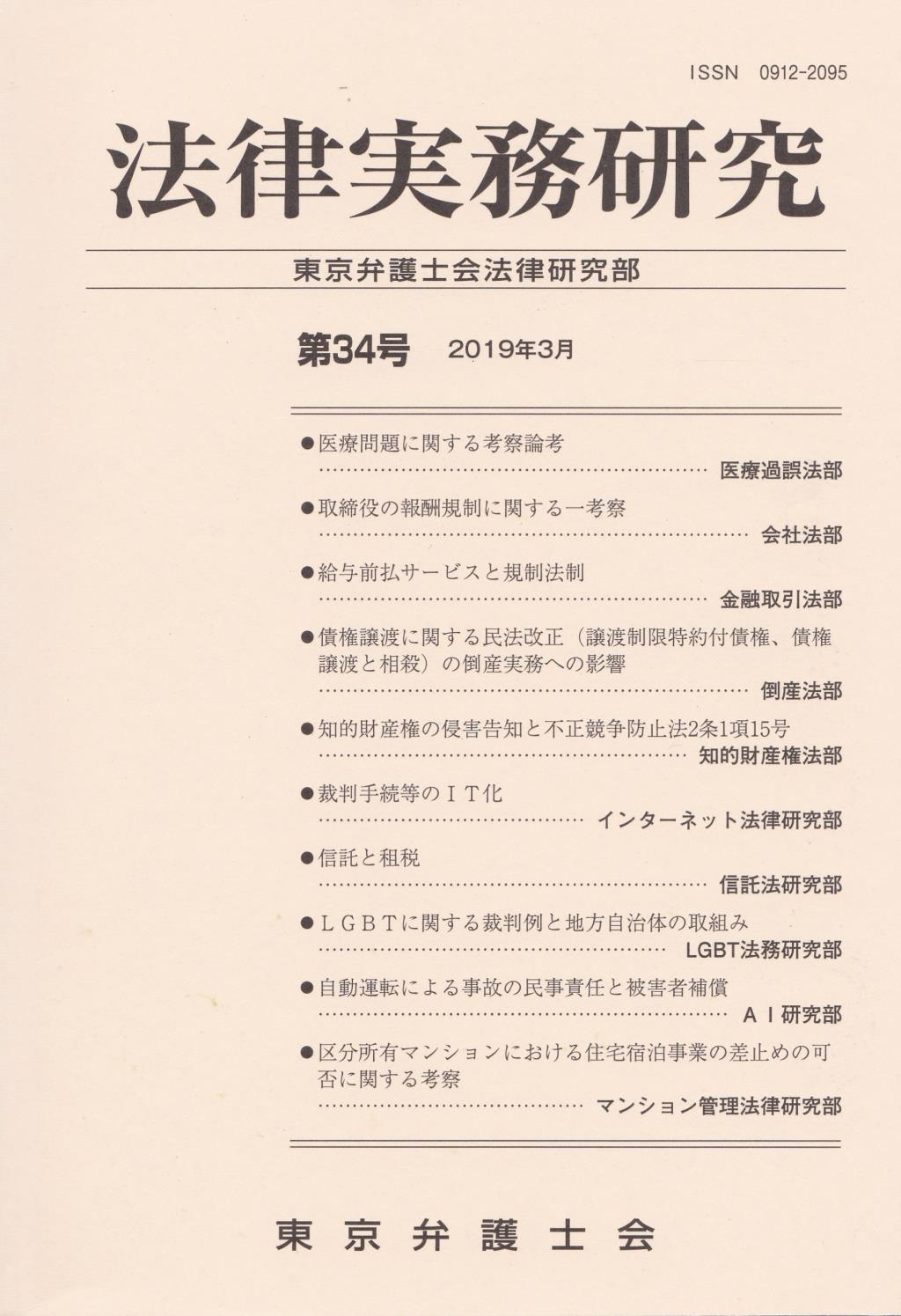 法律実務研究 第34号(2019年3月)