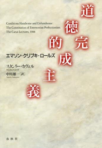 道徳的完成主義