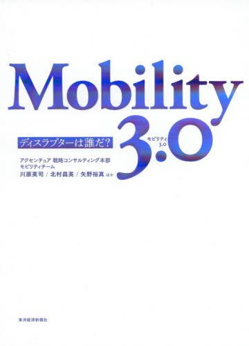 Mobility　3.0