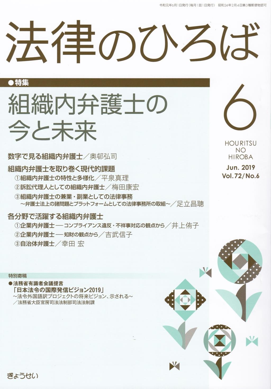 法律のひろば 2019年6月号 第72巻第6号