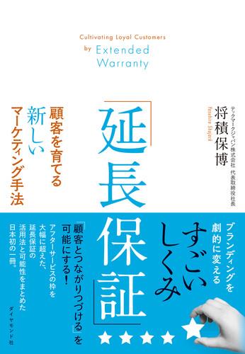 延長保証