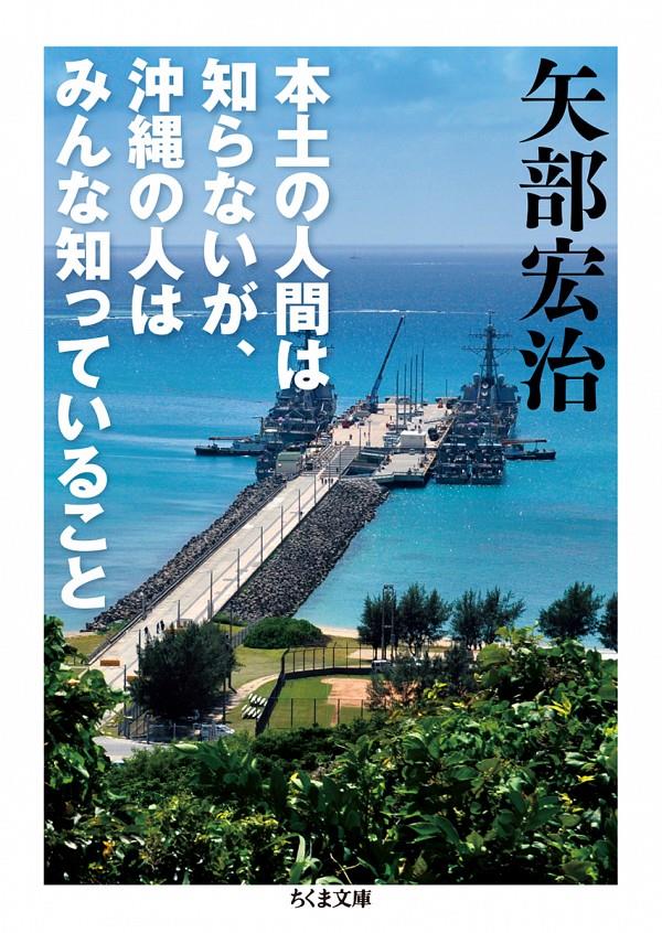 本土の人間は知らないが、沖縄の人はみんな知っていること