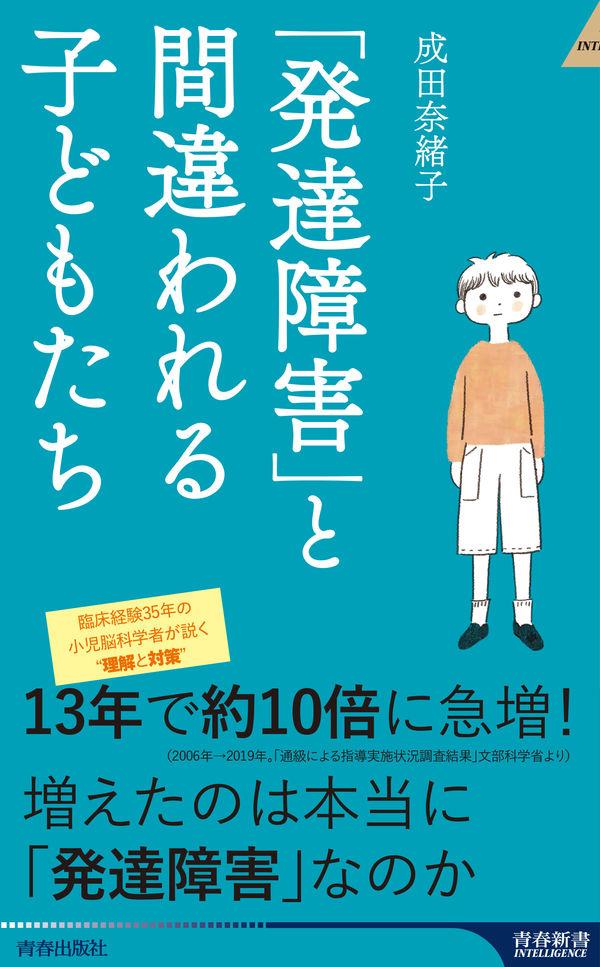 「発達障害」と間違われる子どもたち