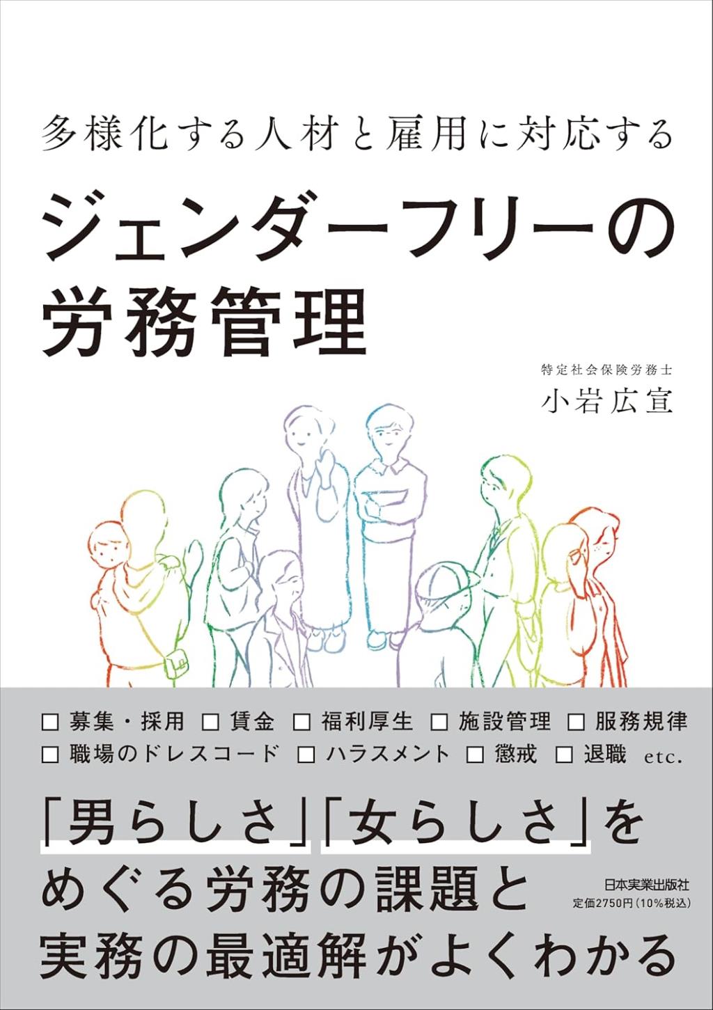 ジェンダーフリーの労務管理