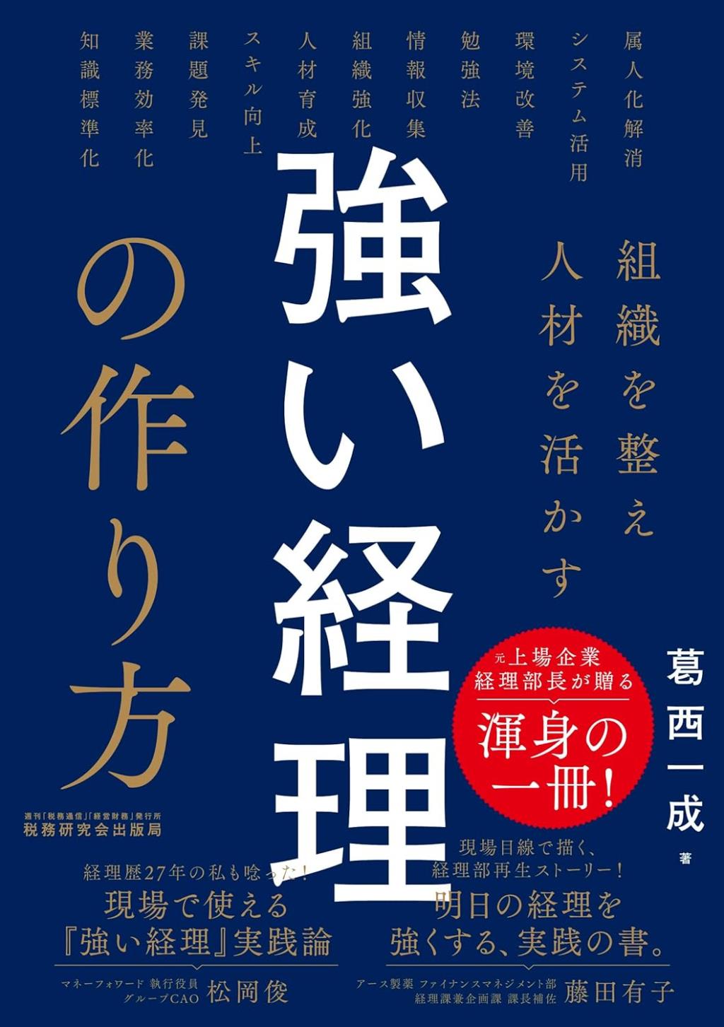 強い経理の作り方
