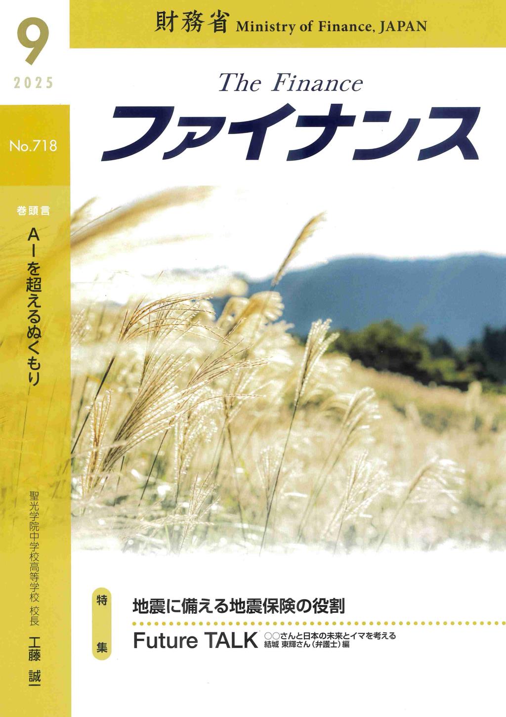 ファイナンス 2025年9月号 第61巻第5号 通巻718号