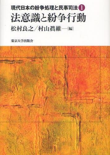 法意識と紛争行動