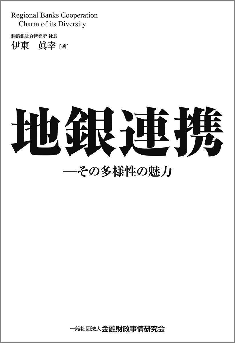 地銀連携