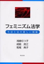フェミニズム法学