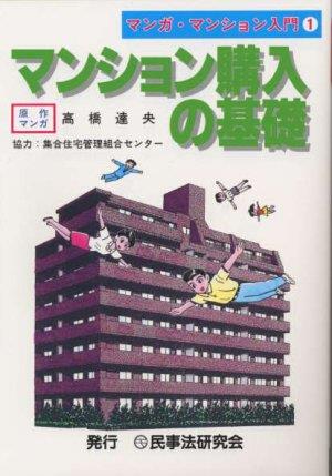 マンション購入の基礎