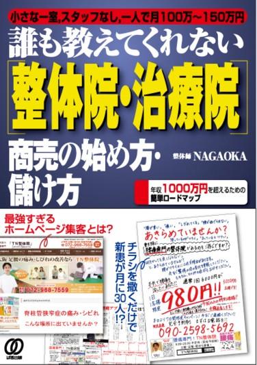 ［整体院・治療院］商売の始め方・儲け方