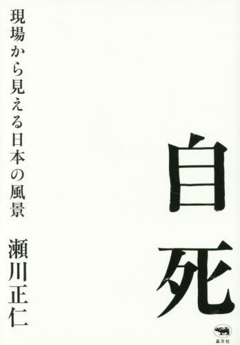 自死