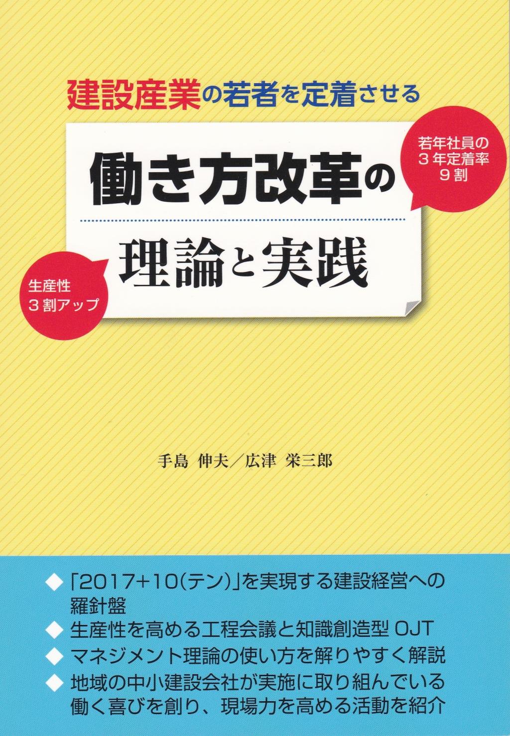 働き方改革の理論と実践