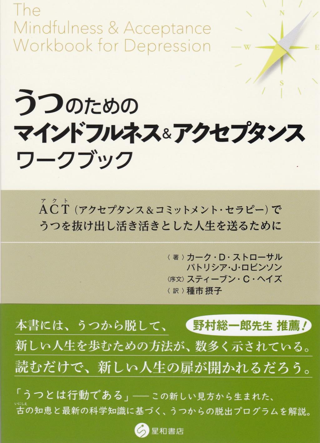 うつのためのマインドフルネス アクセプタンス ワークブック 法務図書web