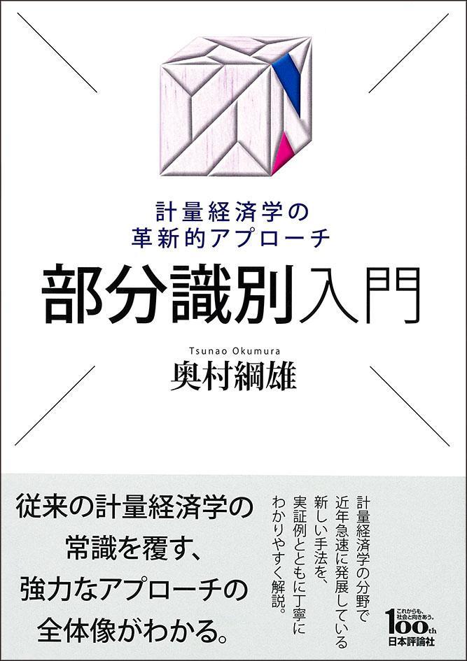部分識別入門