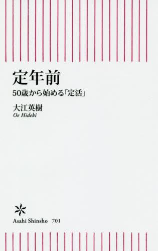 定年前