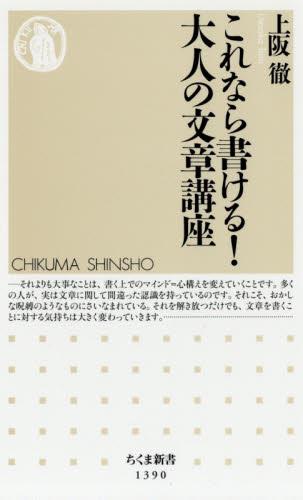 これなら書ける！大人の文章講座