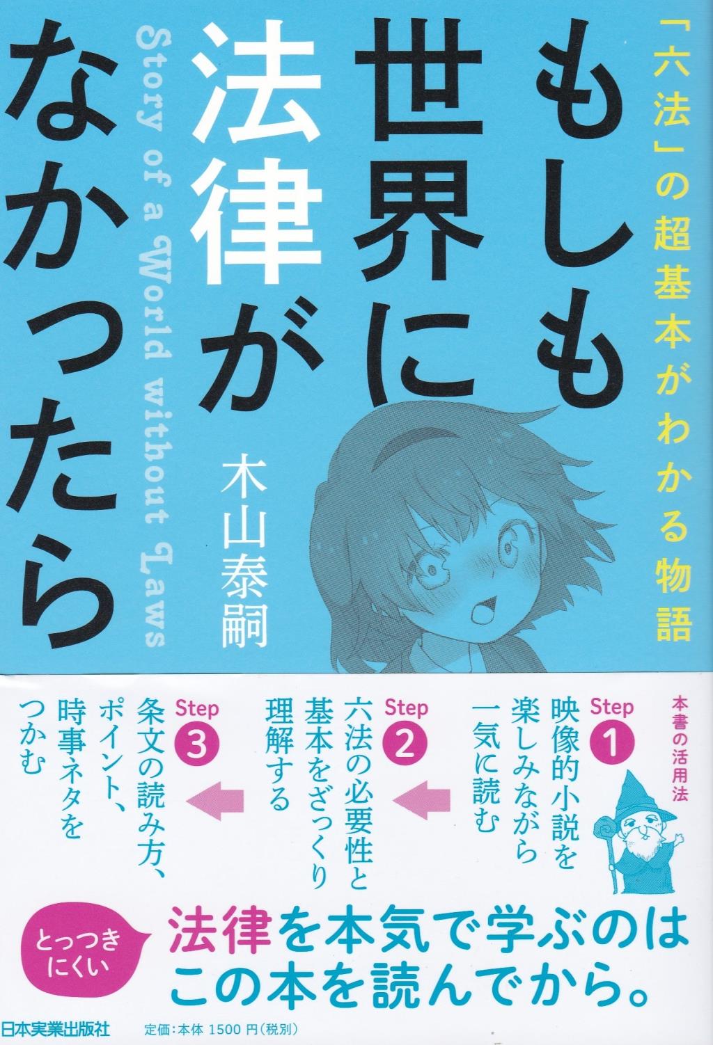 もしも世界に法律がなかったら