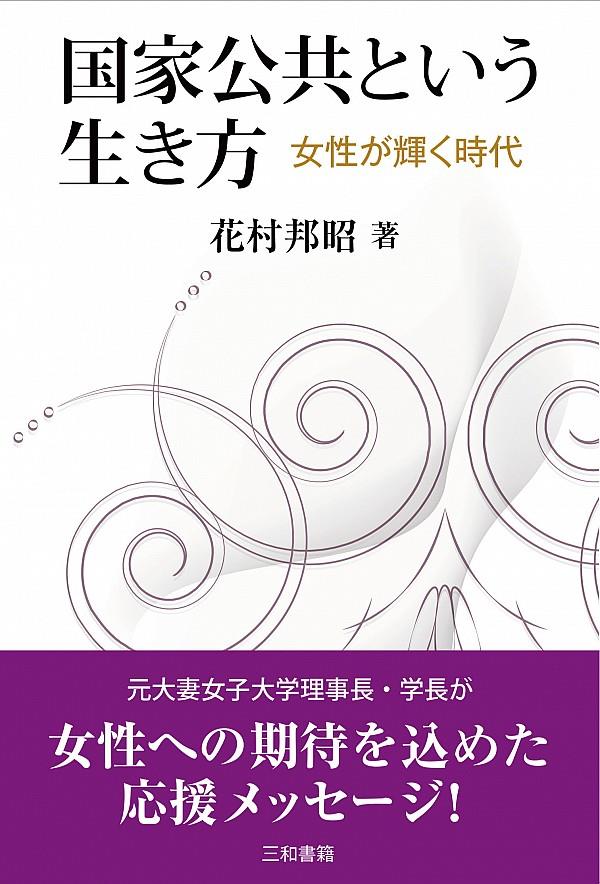 女性が輝く時代