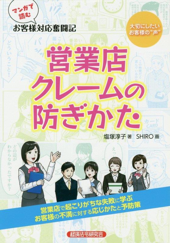 マンガで読むお客様対応奮闘記