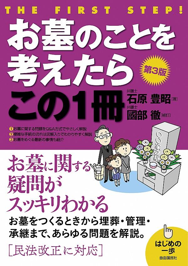 お墓のことを考えたらこの1冊〔第3版〕