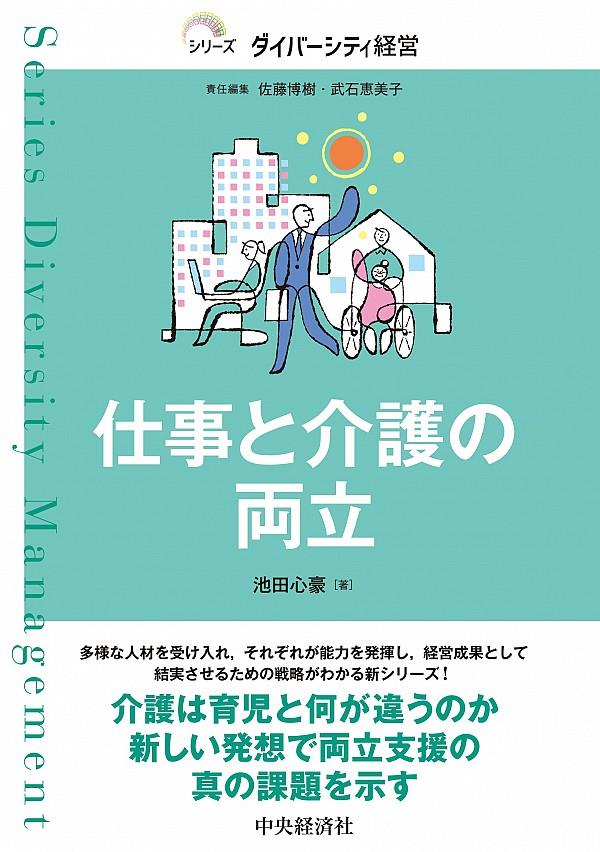 仕事と介護の両立