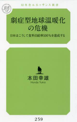 劇症型地球温暖化の危機