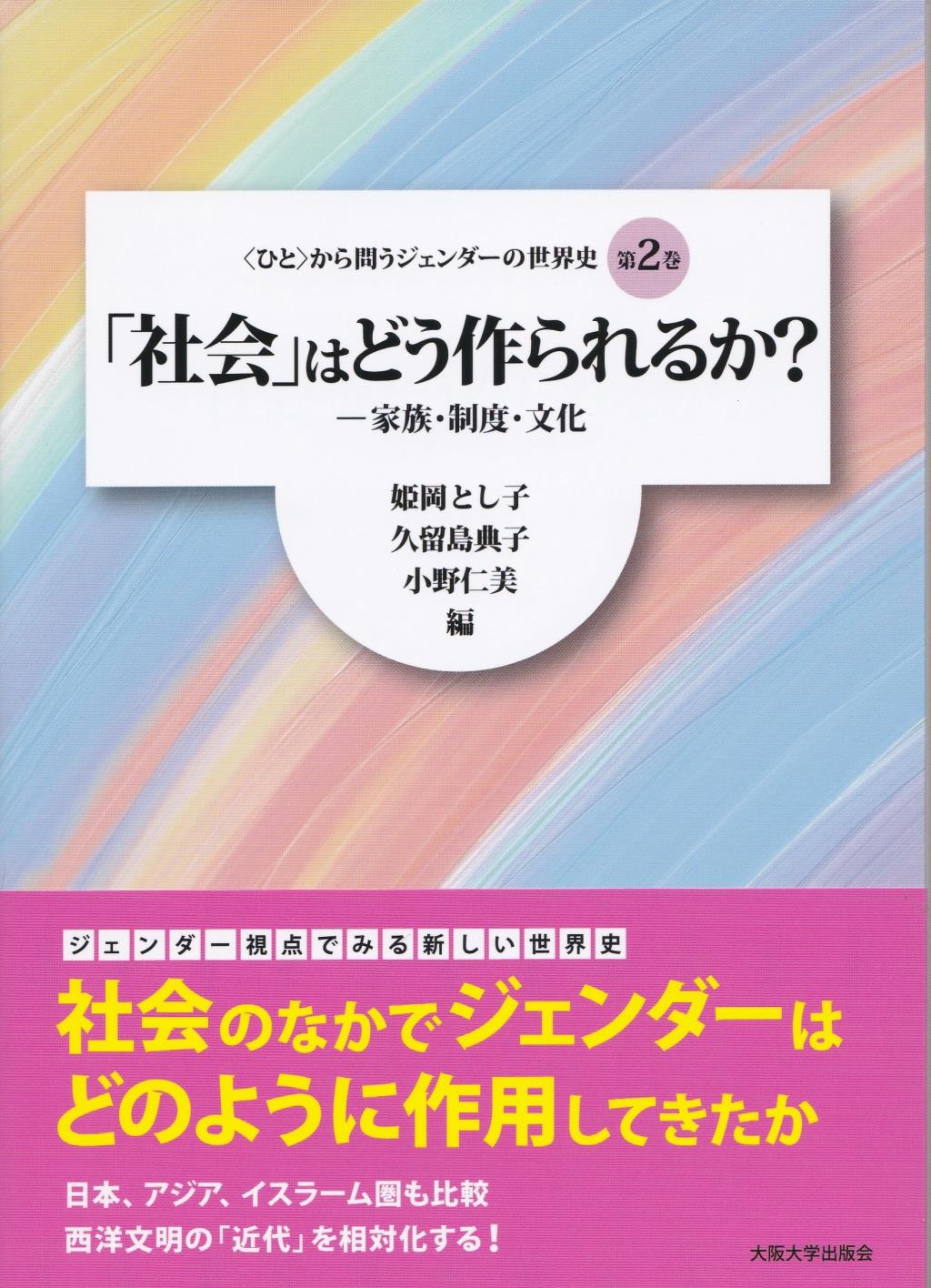 「社会」はどう作られるか？