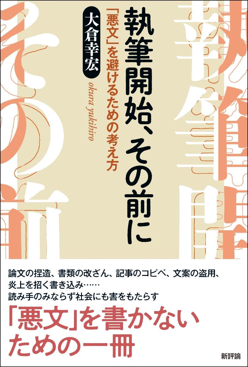 執筆開始、その前に