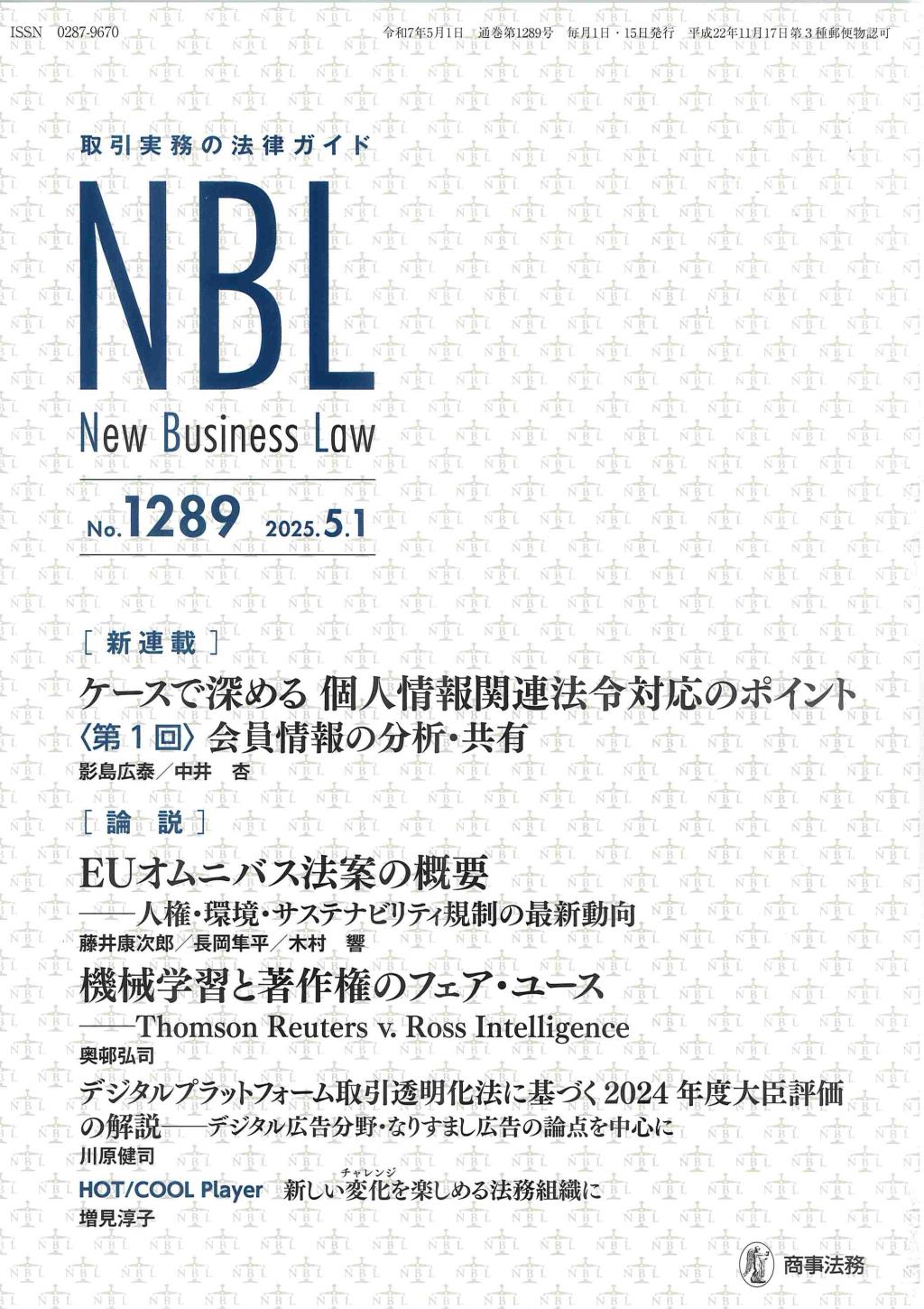 NBL No.1289 2025.5.1