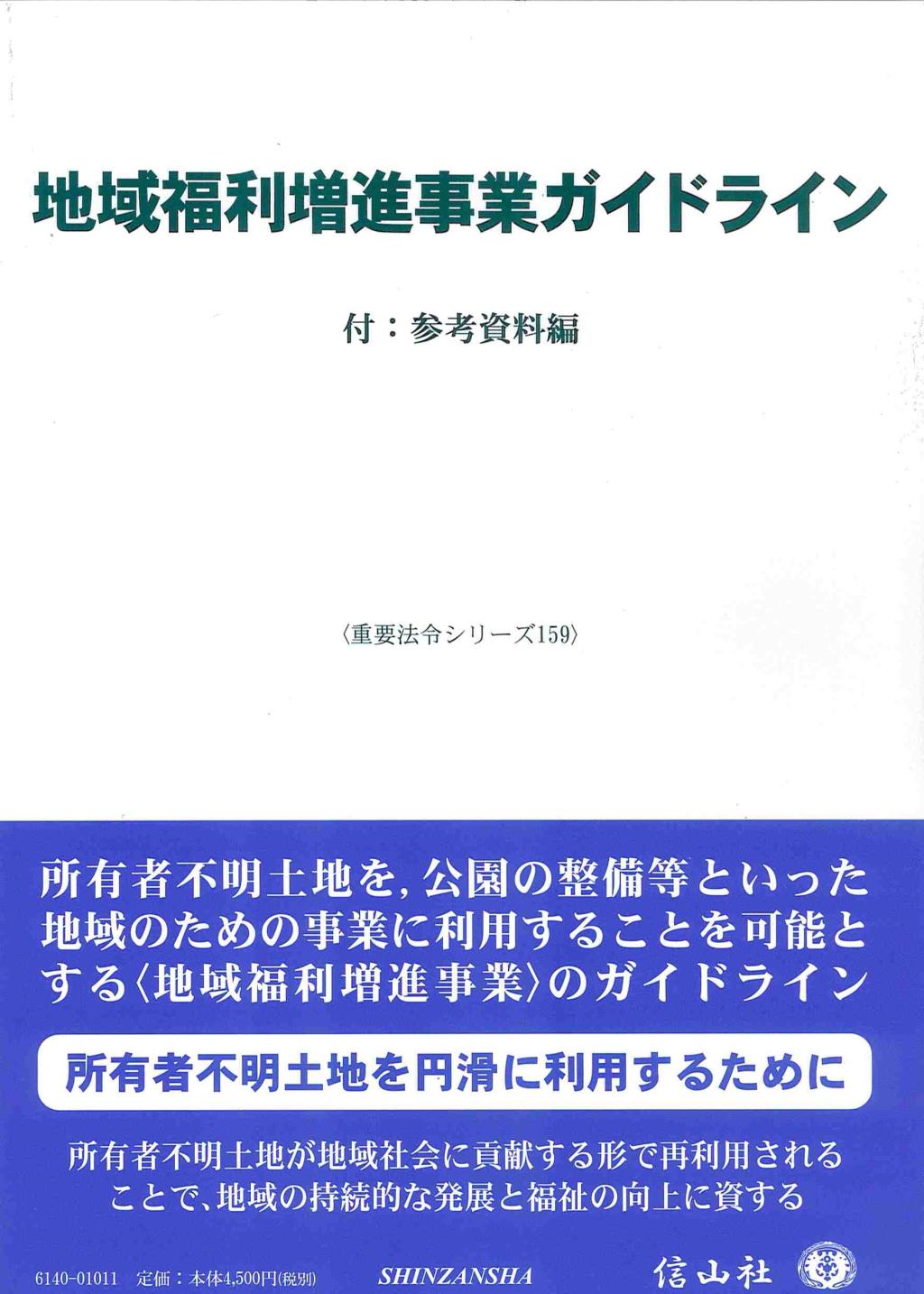 地域福利増進事業ガイドライン