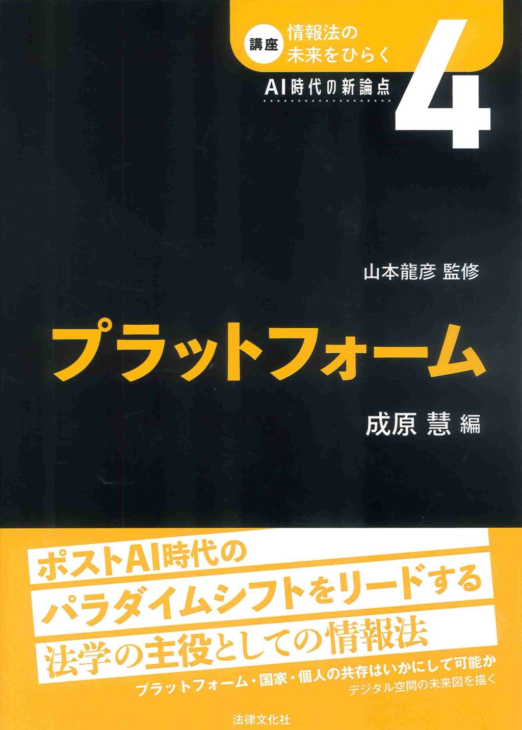 プラットフォーム