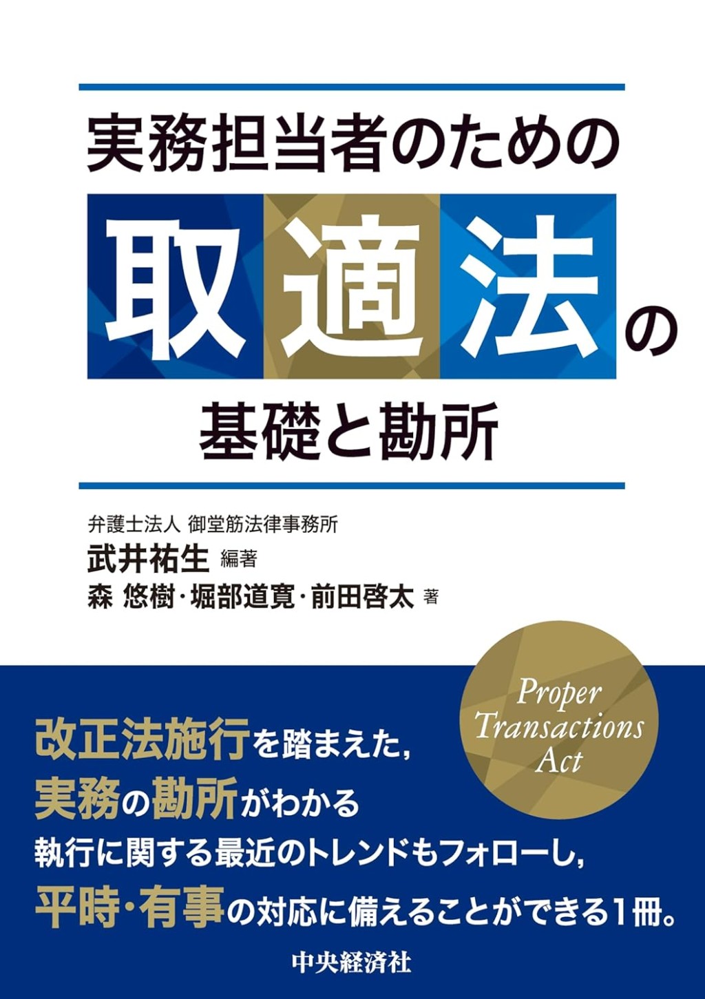 実務担当者のための取適法の基礎と勘所