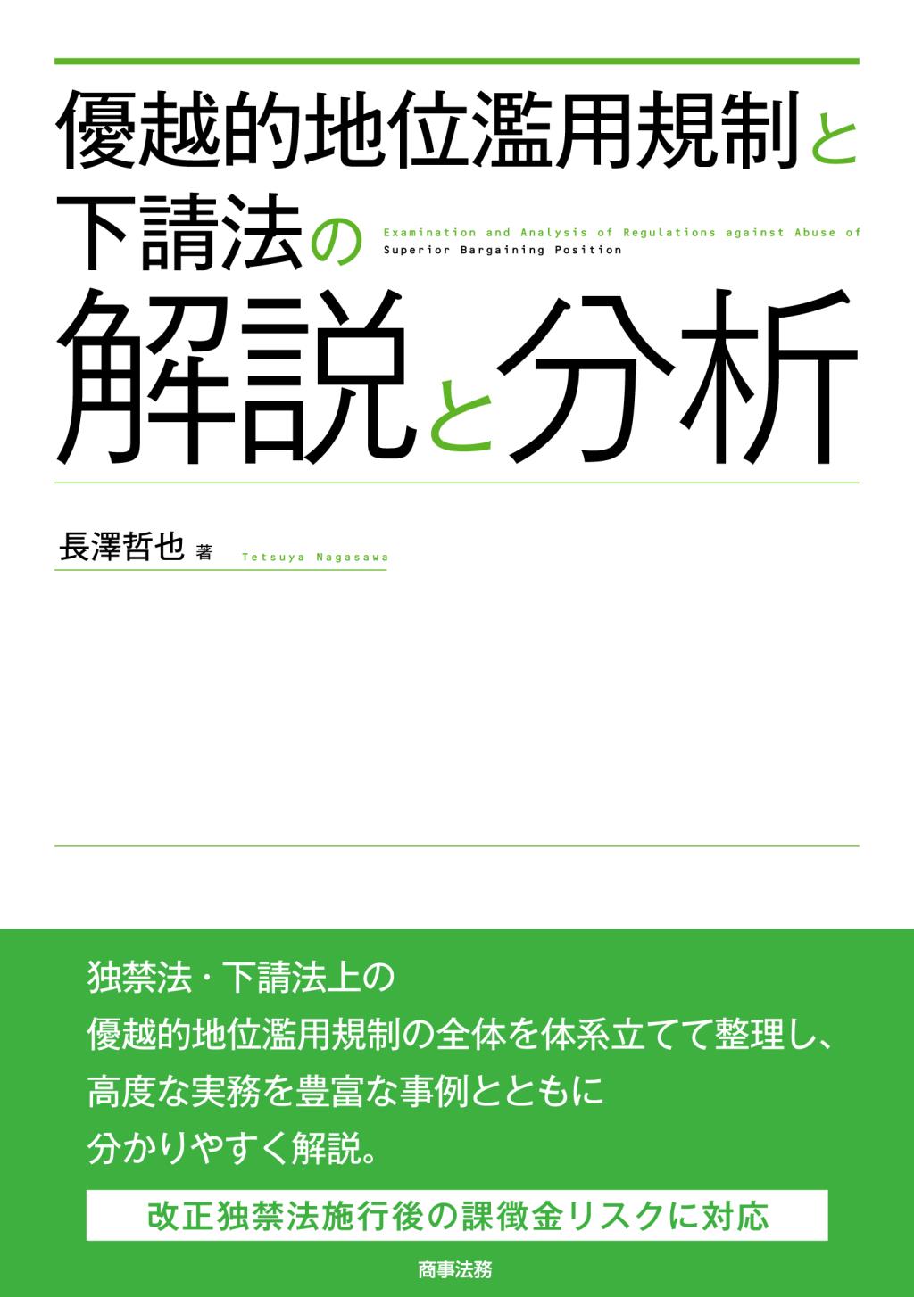 企業法制改革とこれからの会社経営/商事法務/遠藤博志 | www